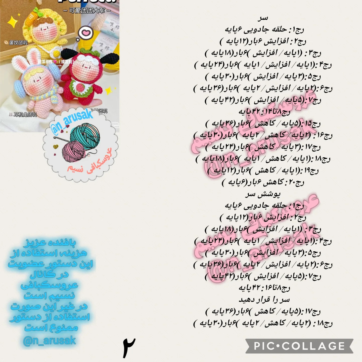 آموزش بافت عروسک‌های قلاب‌بافی دوست‌داشتنی