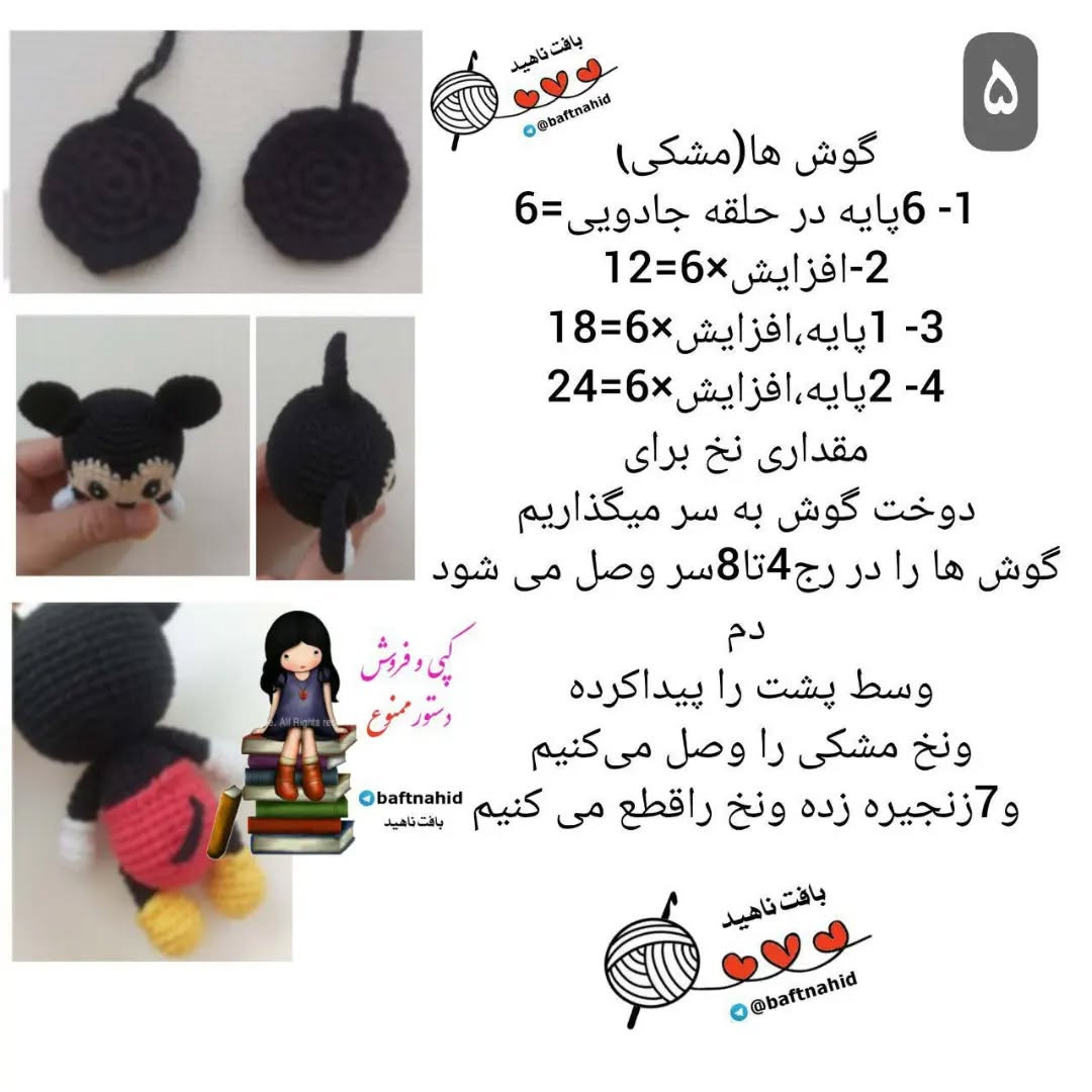 آموزش بافت عروسک‌های قلاب‌بافی میکی و مینی موس