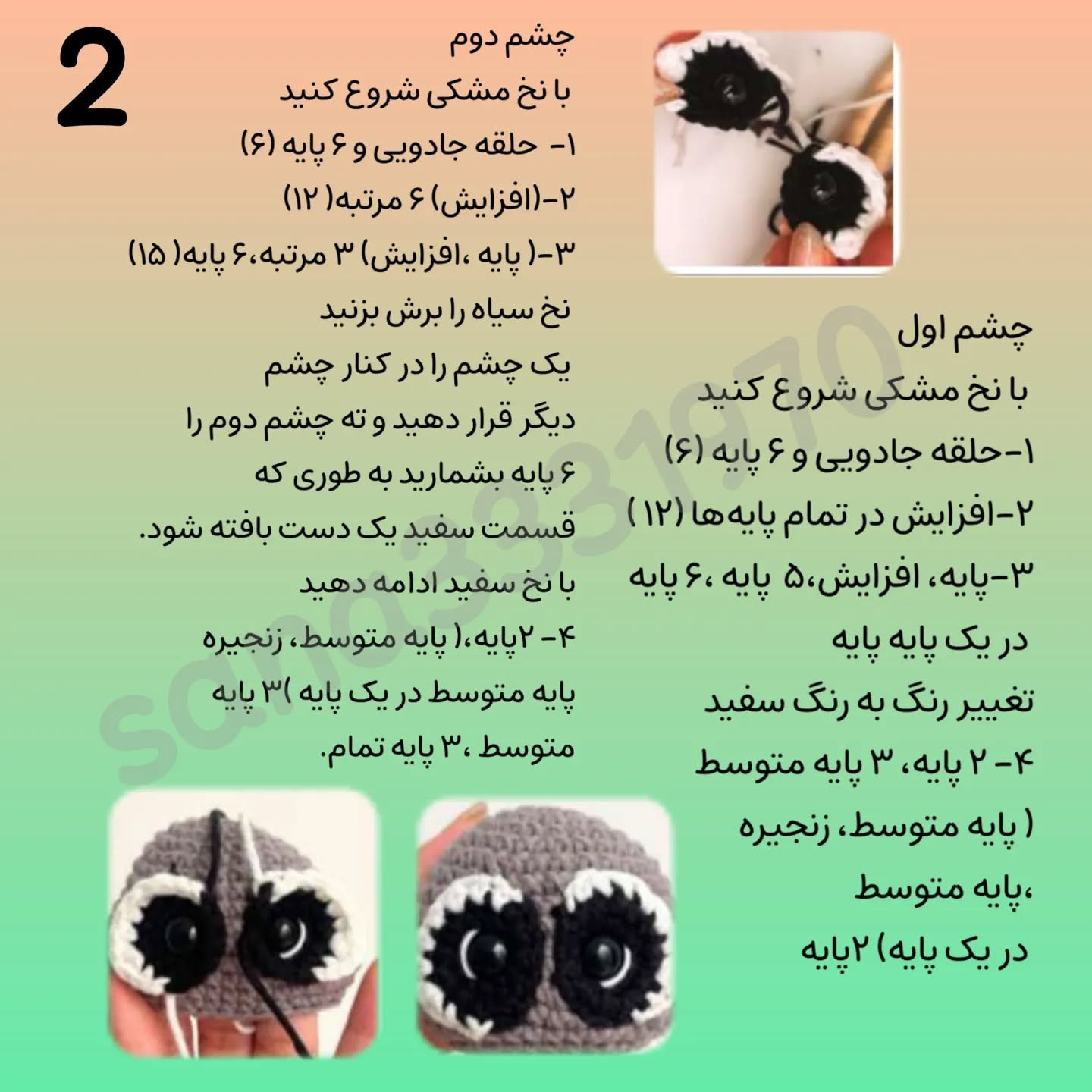 آموزش بافت عروسک‌های قلاب‌بافی پاندا و راکون