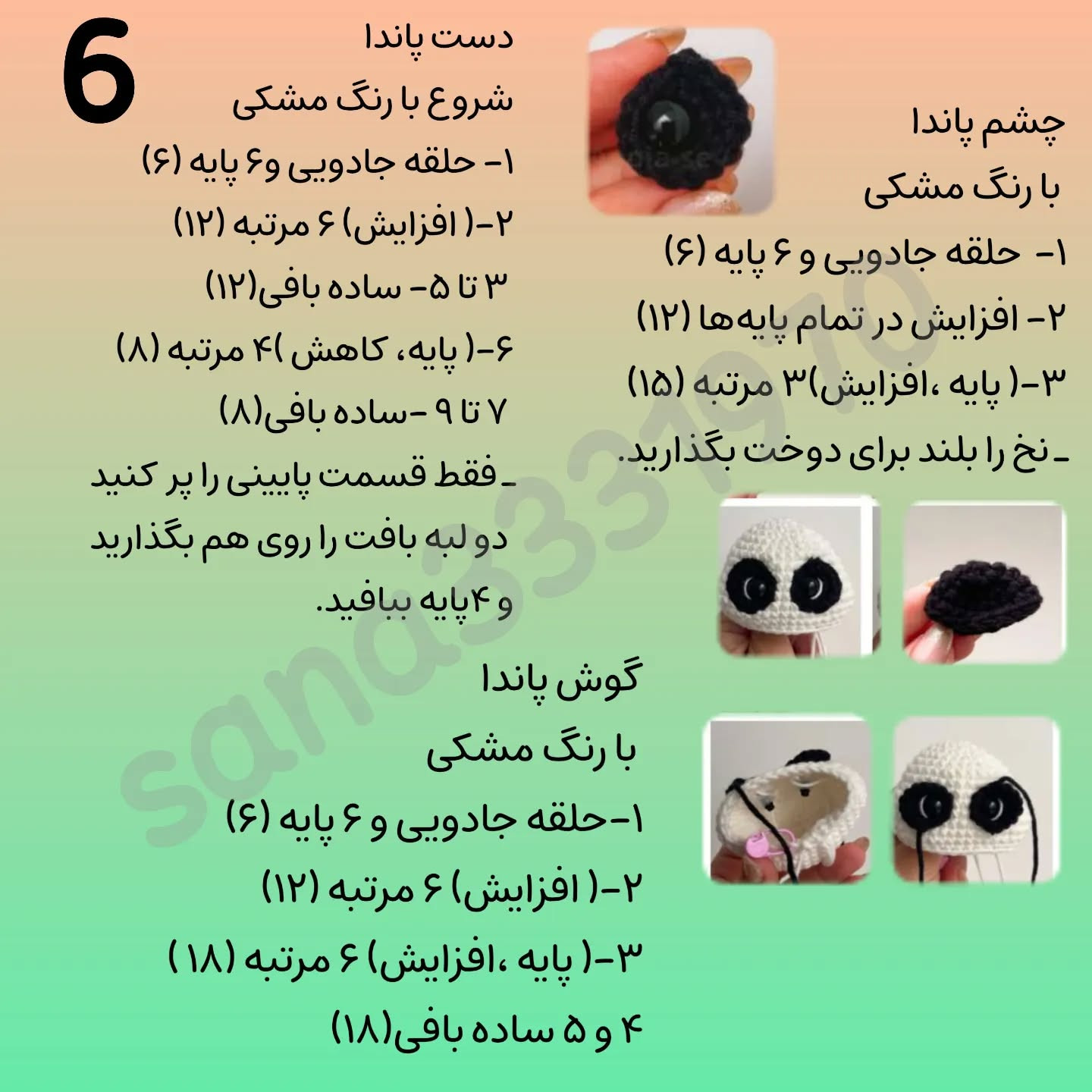 آموزش بافت عروسک‌های قلاب‌بافی پاندا و راکون