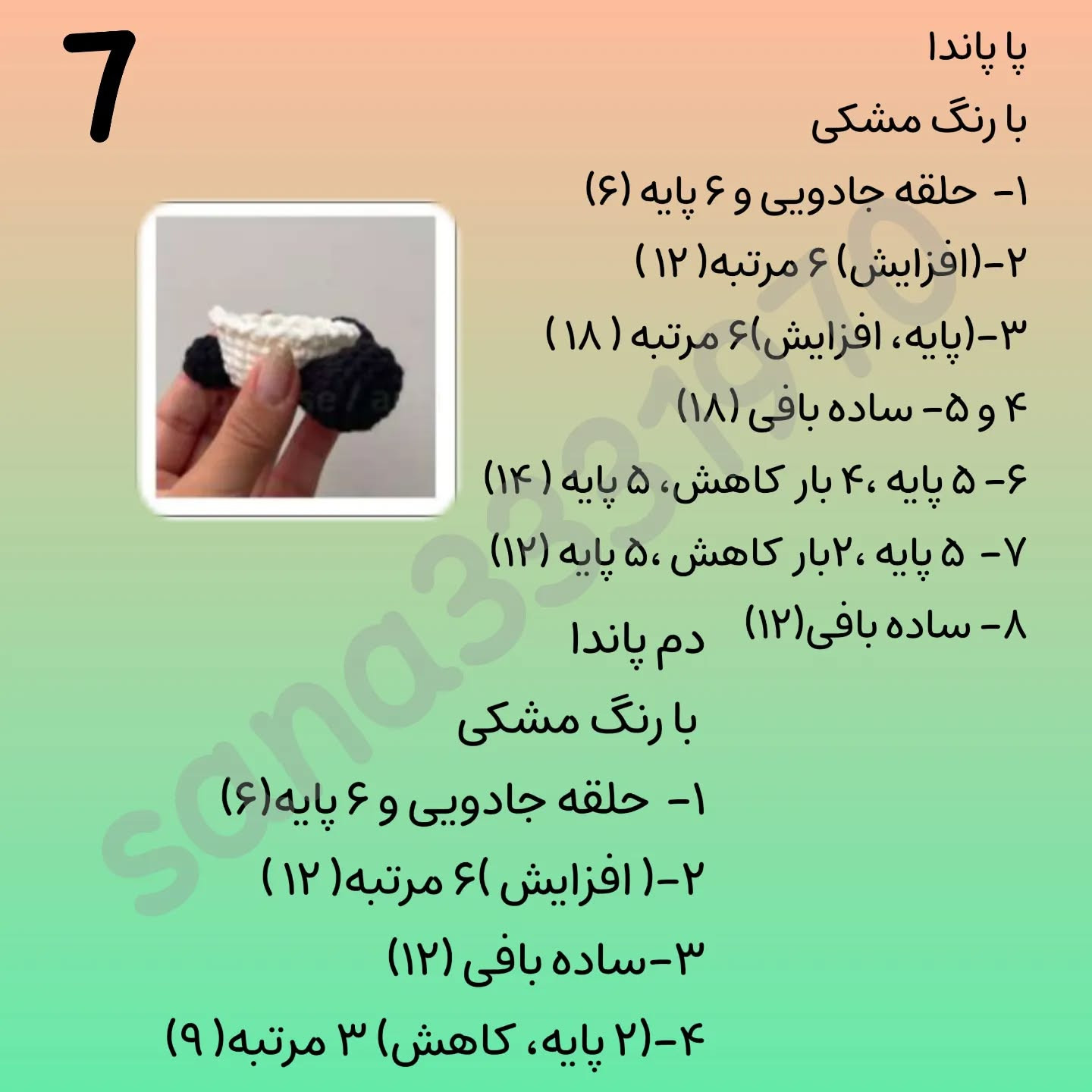 آموزش بافت عروسک‌های قلاب‌بافی پاندا و راکون
