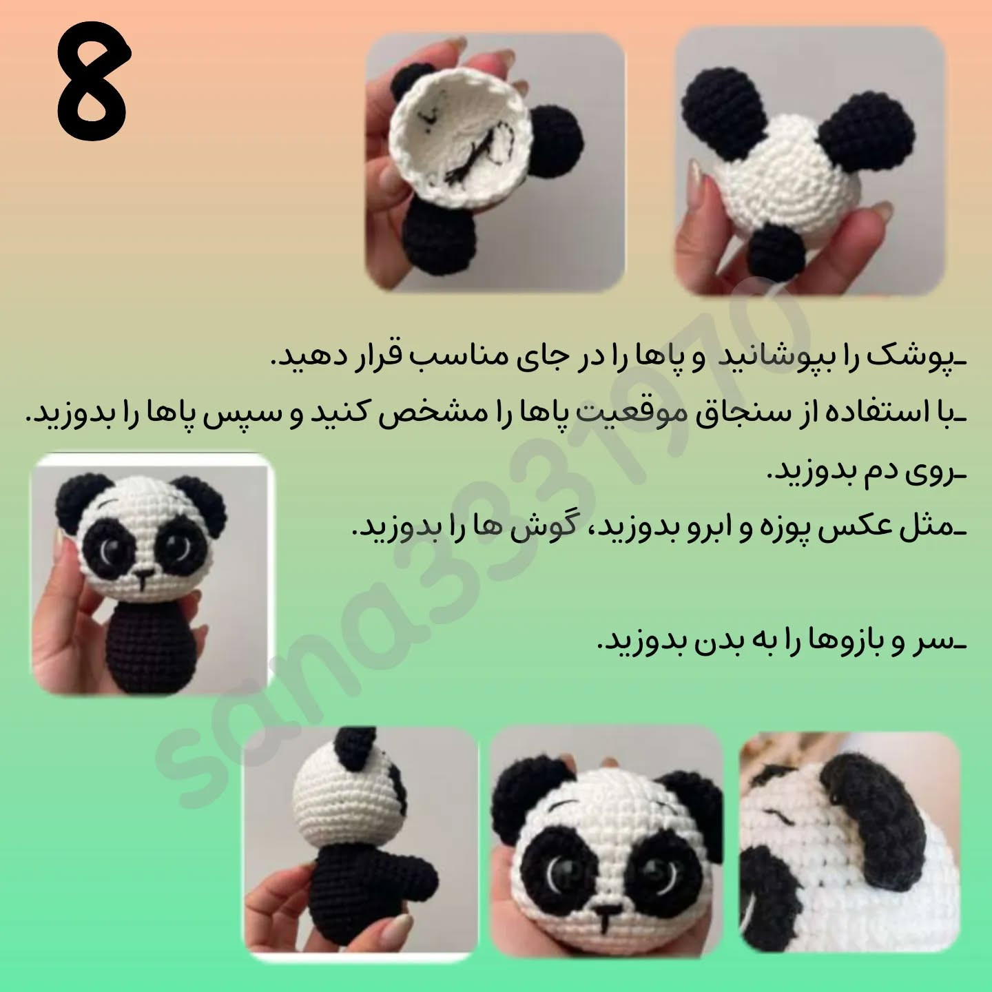 آموزش بافت عروسک‌های قلاب‌بافی پاندا و راکون