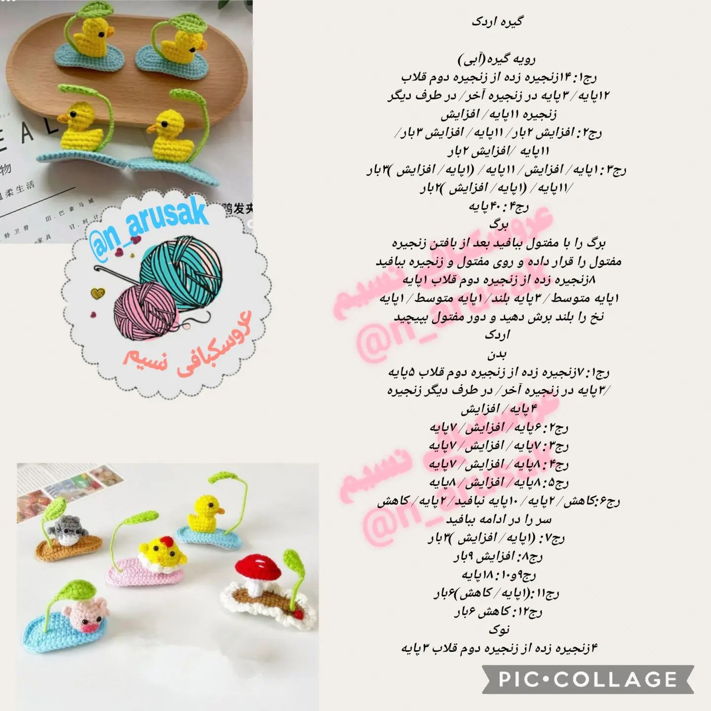 آموزش بافت عروسک‌های کوچک قلاب‌بافی با طرح‌های حیوانات
