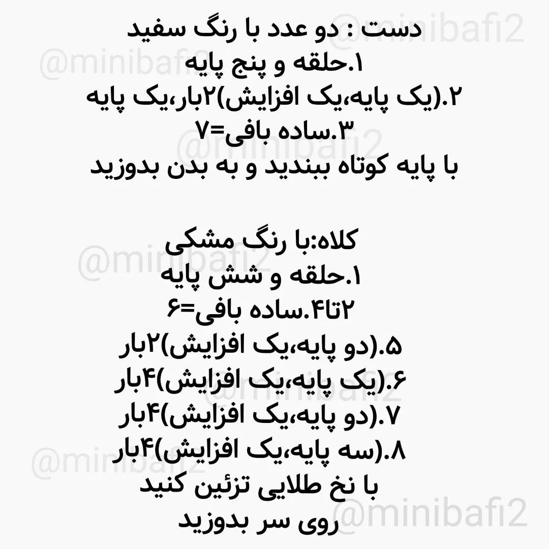 آموزش بافت عروسک‌های روح با قلاب‌بافی