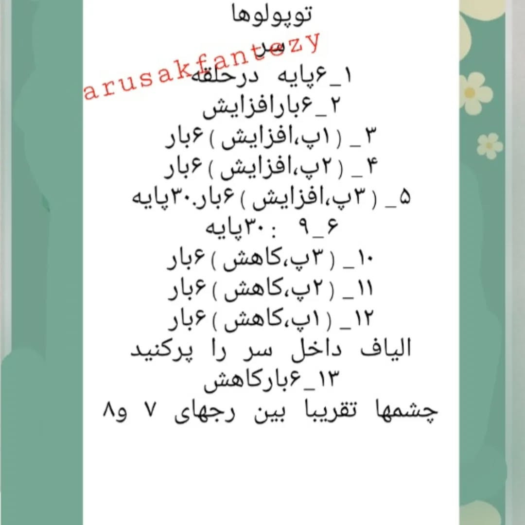 آموزش بافت عروسک‌های تلتابیز