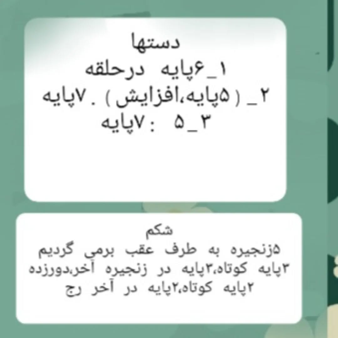آموزش بافت عروسک‌های تلتابیز