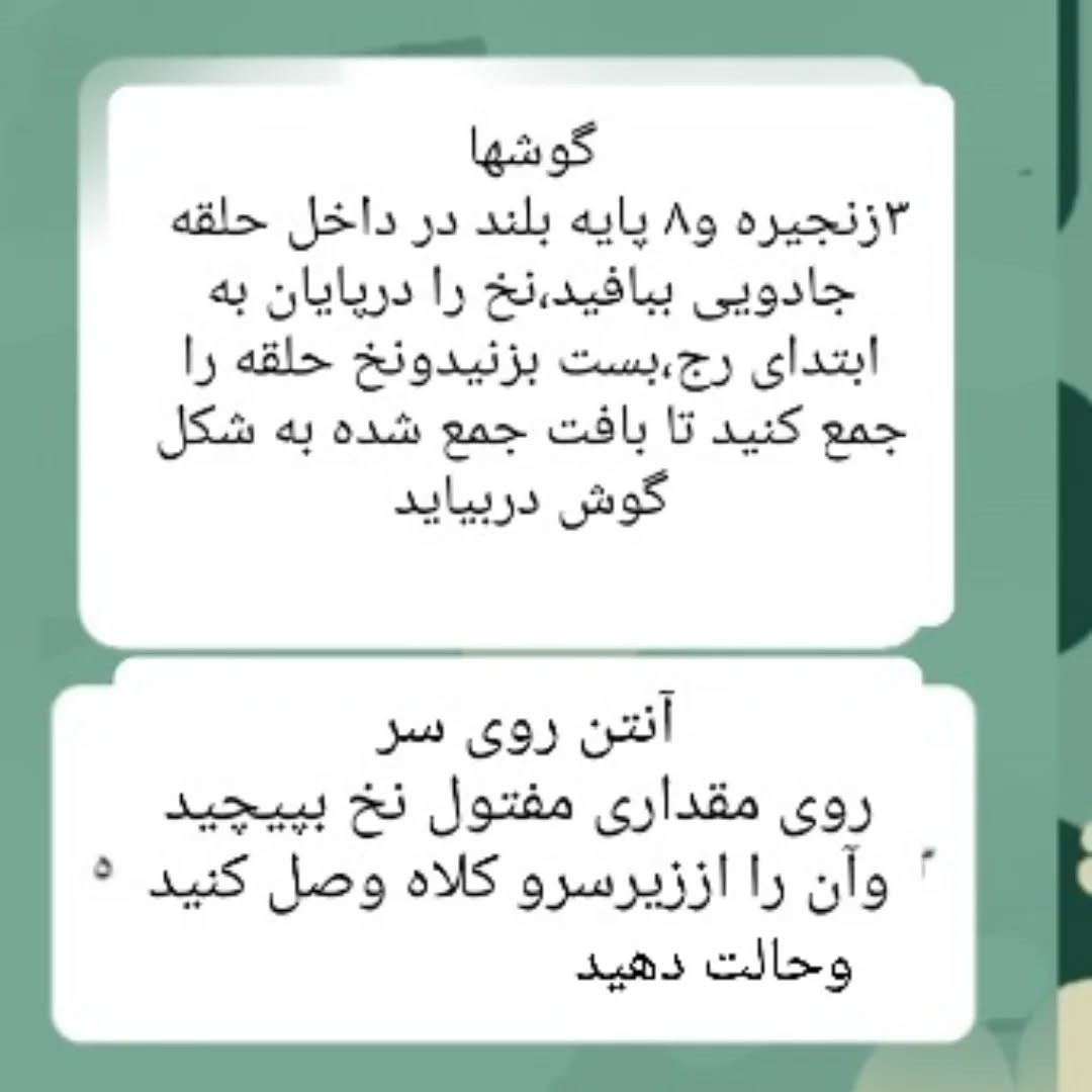آموزش بافت عروسک‌های تلتابیز