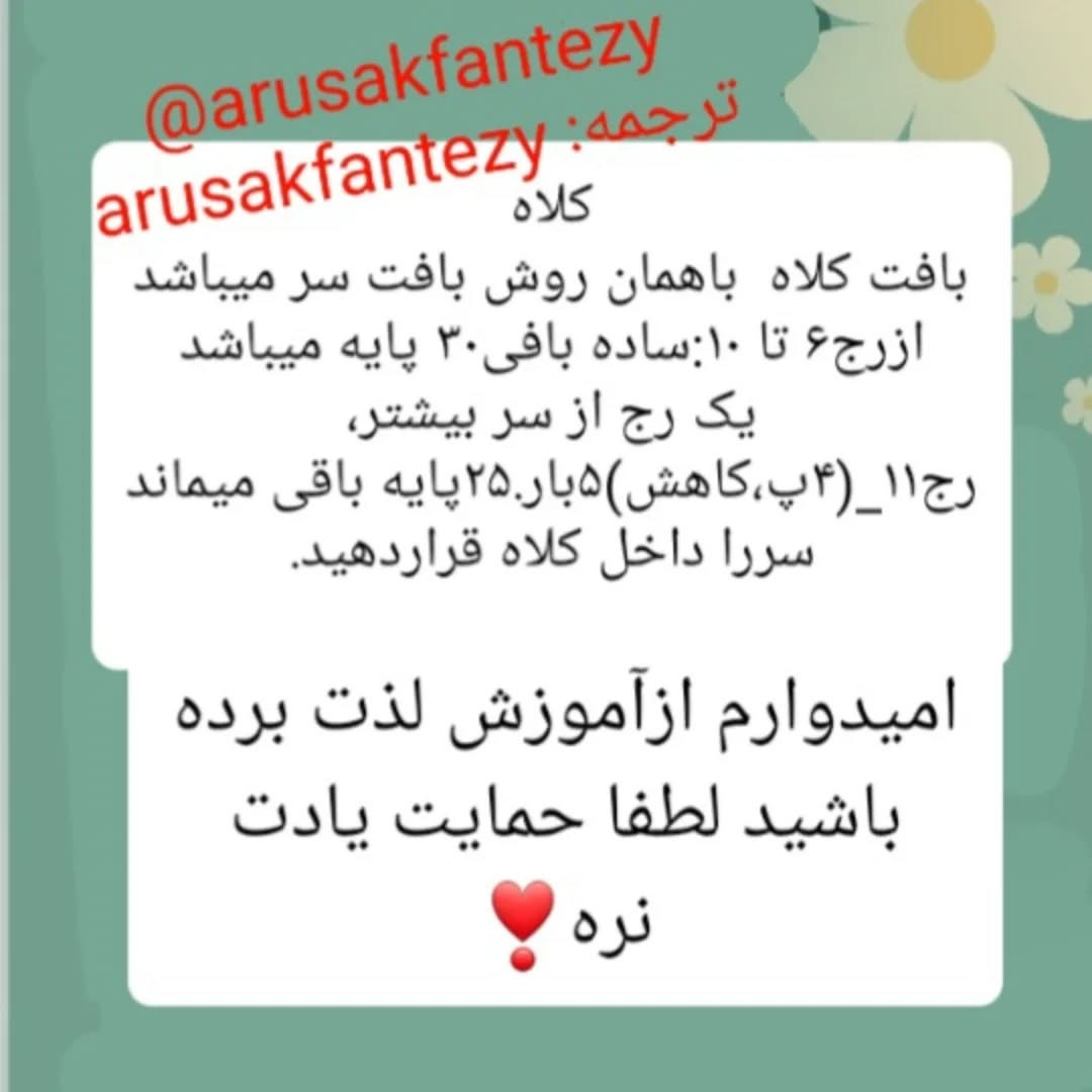 آموزش بافت عروسک‌های تلتابیز