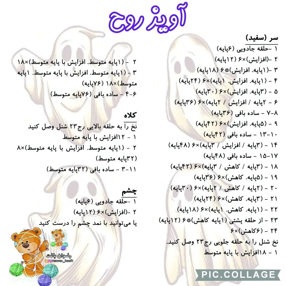 آموزش بافت عروسک‌های ترسناک کوچک برای جاکلیدی