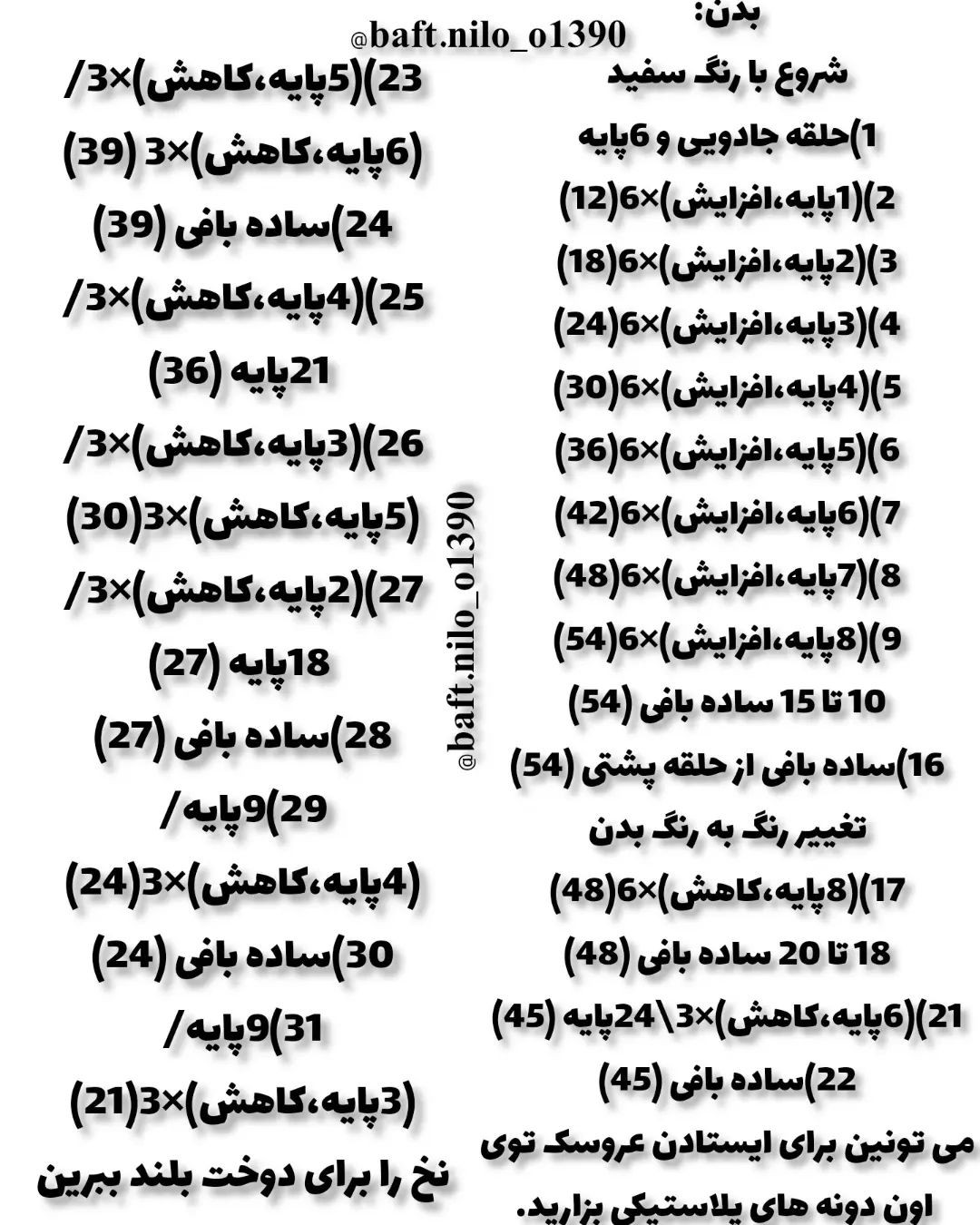 آموزش بافت اژدها کوچولو