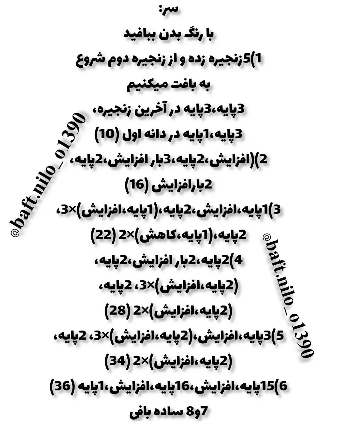 آموزش بافت اژدها کوچولو