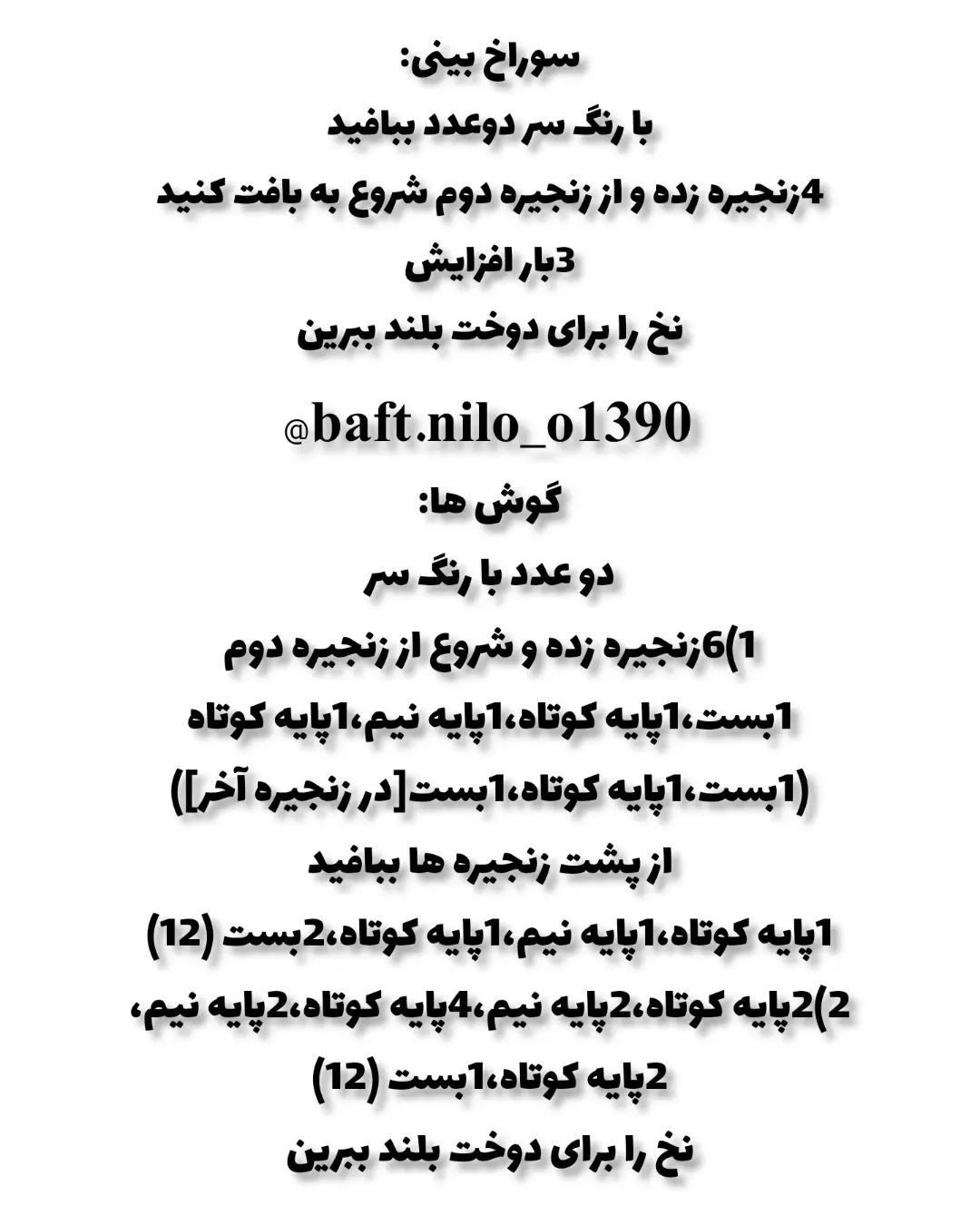 آموزش بافت اژدها کوچولو