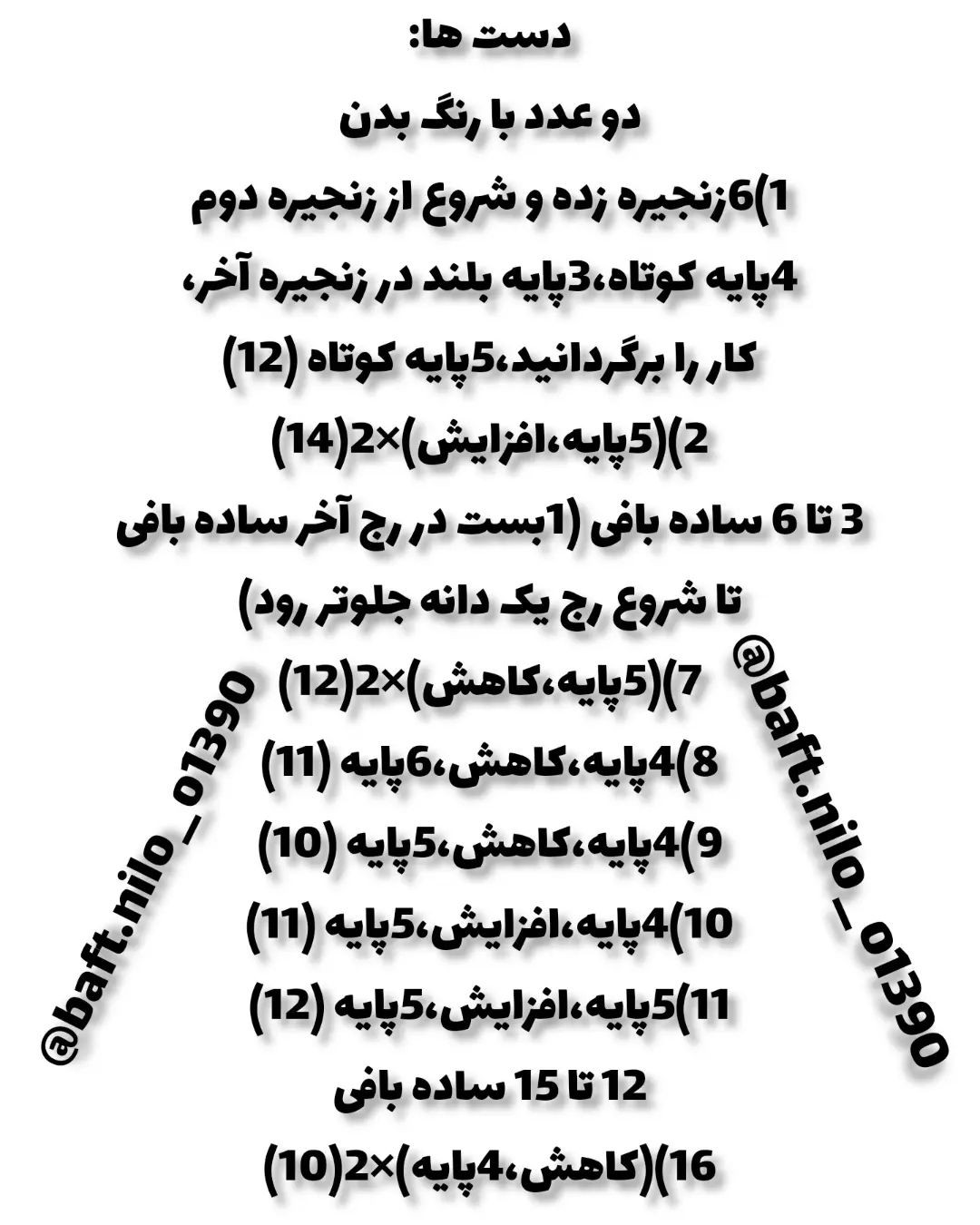 آموزش بافت اژدها کوچولو