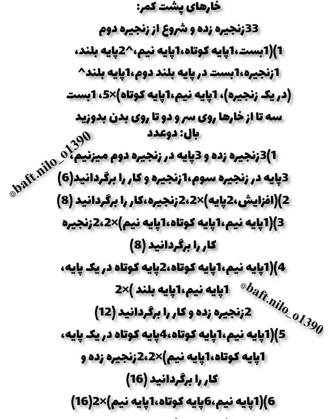 آموزش بافت اژدها کوچولو