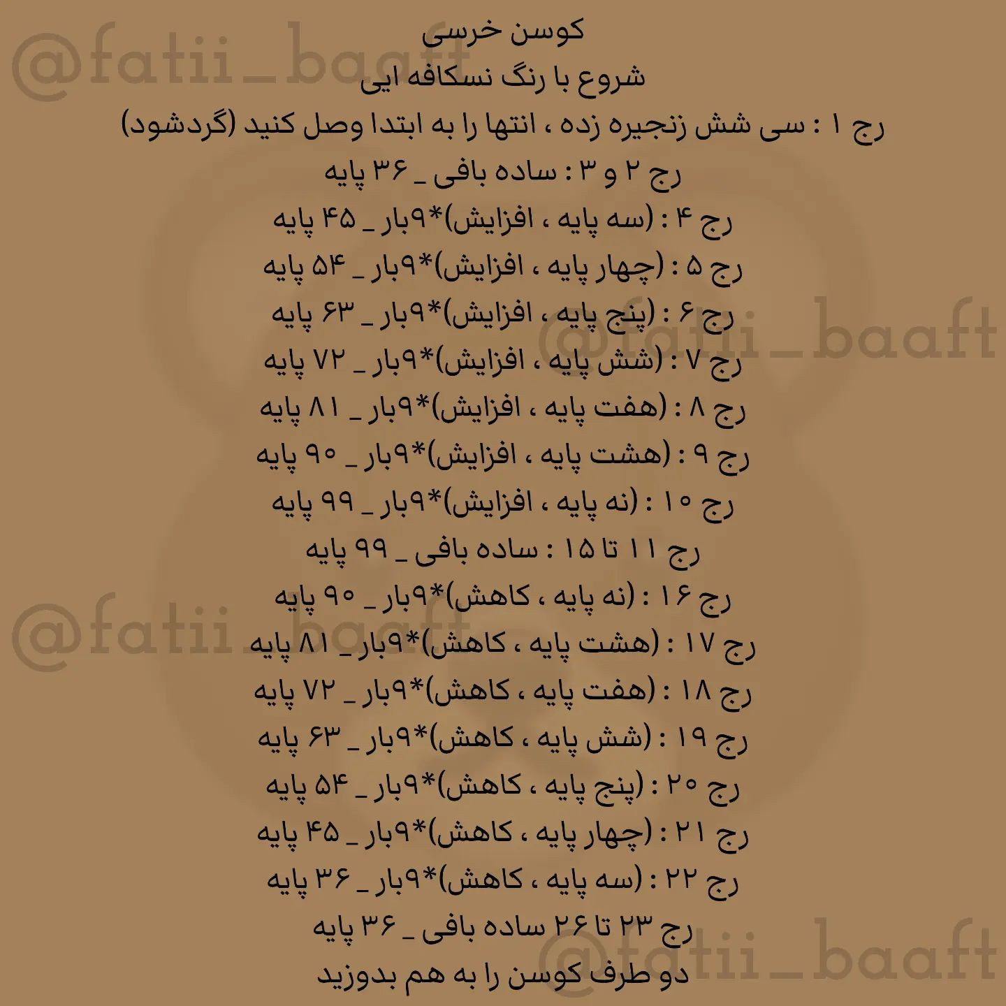 آموزش بافت بالش گرد با طرح خرس عروسکی