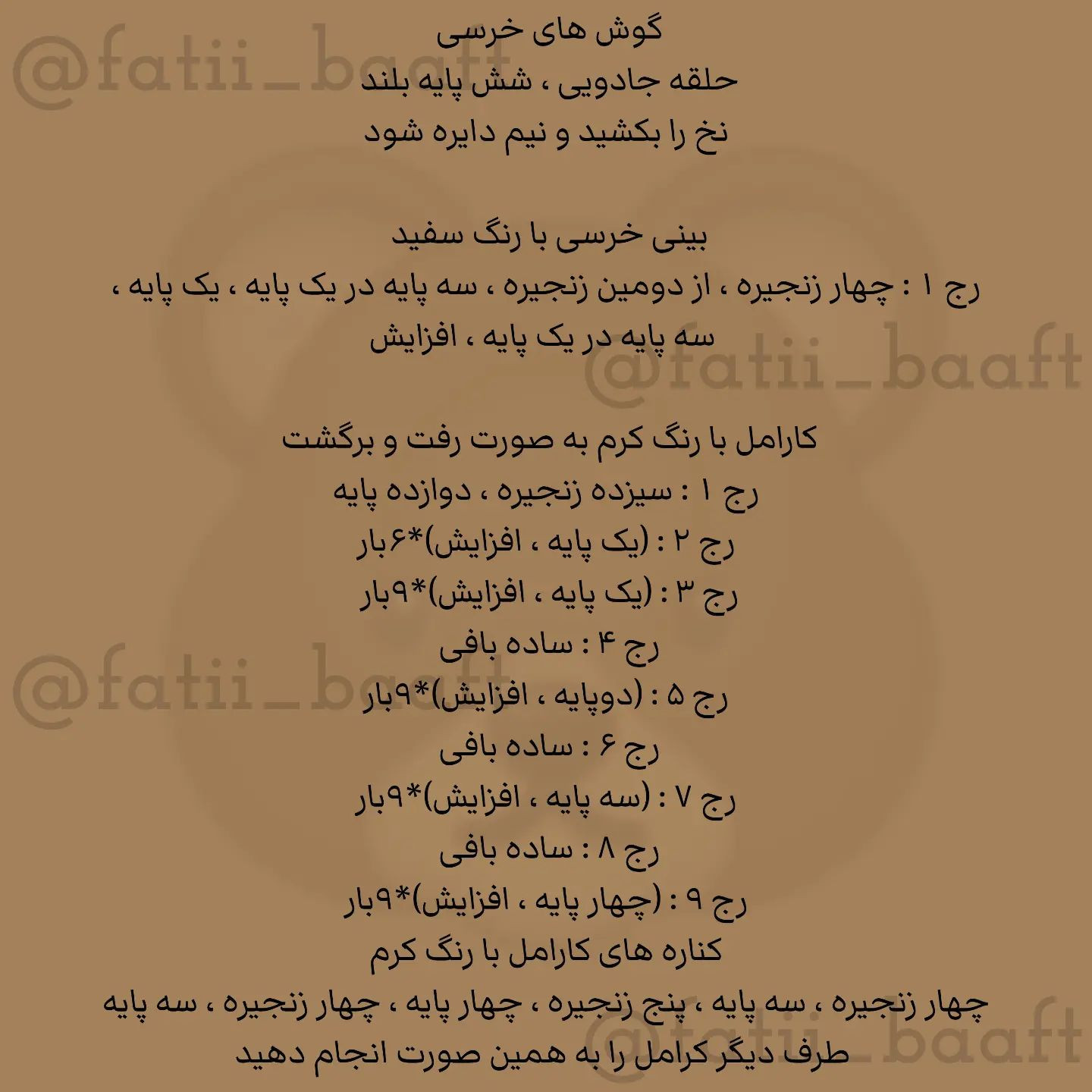 آموزش بافت بالش گرد با طرح خرس عروسکی