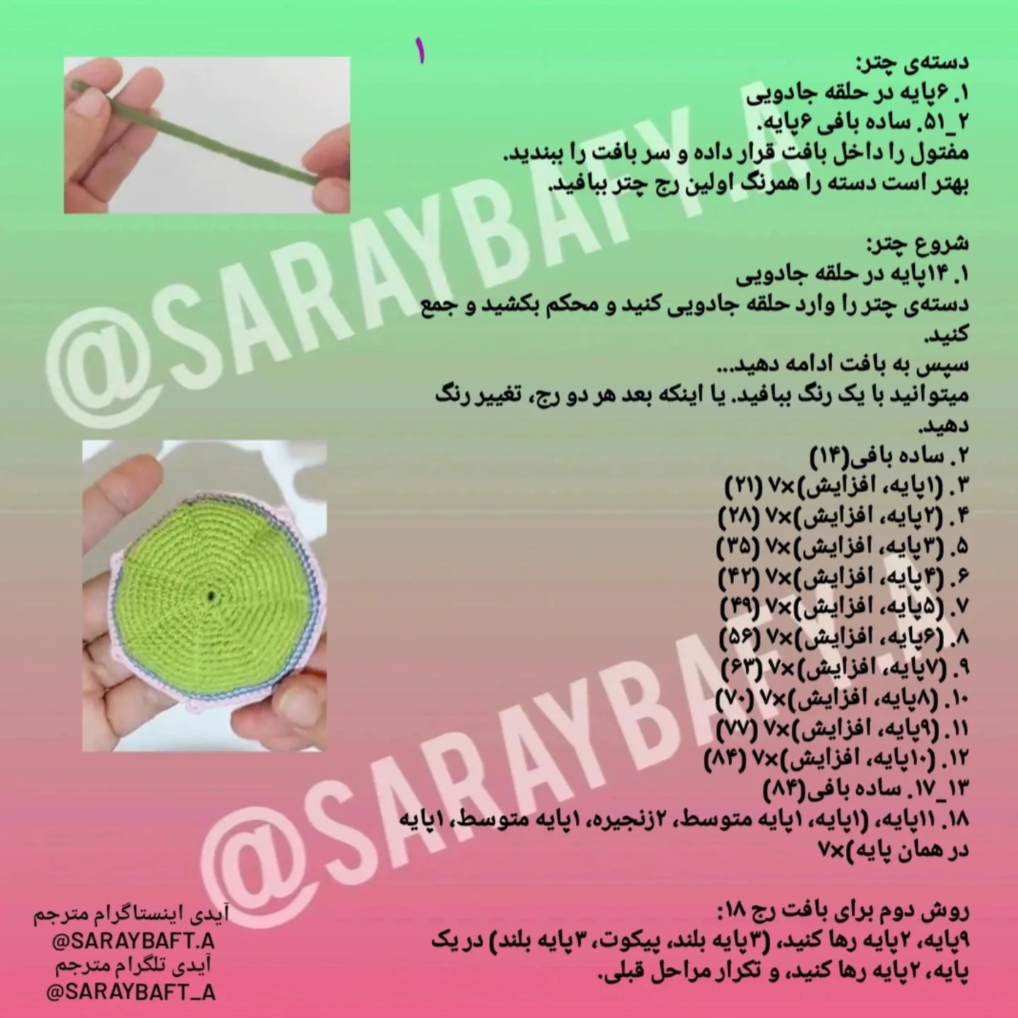 آموزش بافت چتر رنگارنگ با قلاب‌بافی