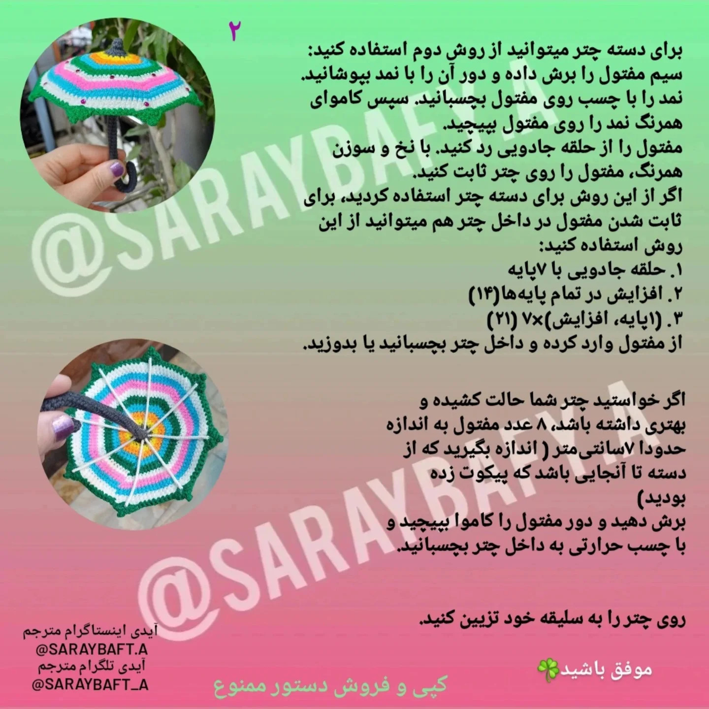 آموزش بافت چتر رنگارنگ با قلاب‌بافی