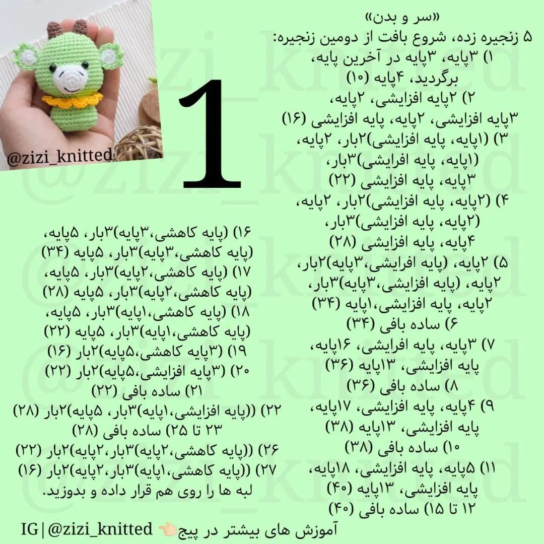 آموزش بافت دایناسور قشنگ و آسان