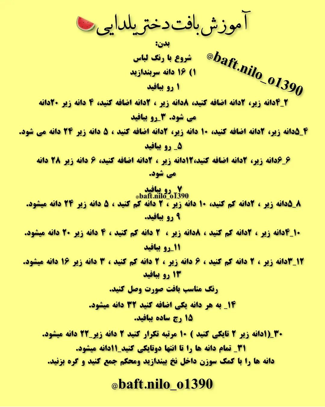 آموزش بافت دختر یلدایی