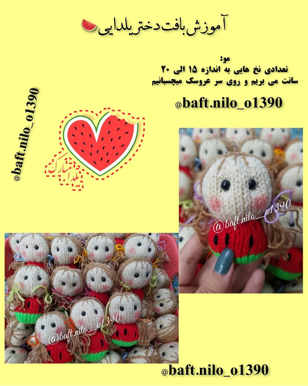 آموزش بافت دختر یلدایی