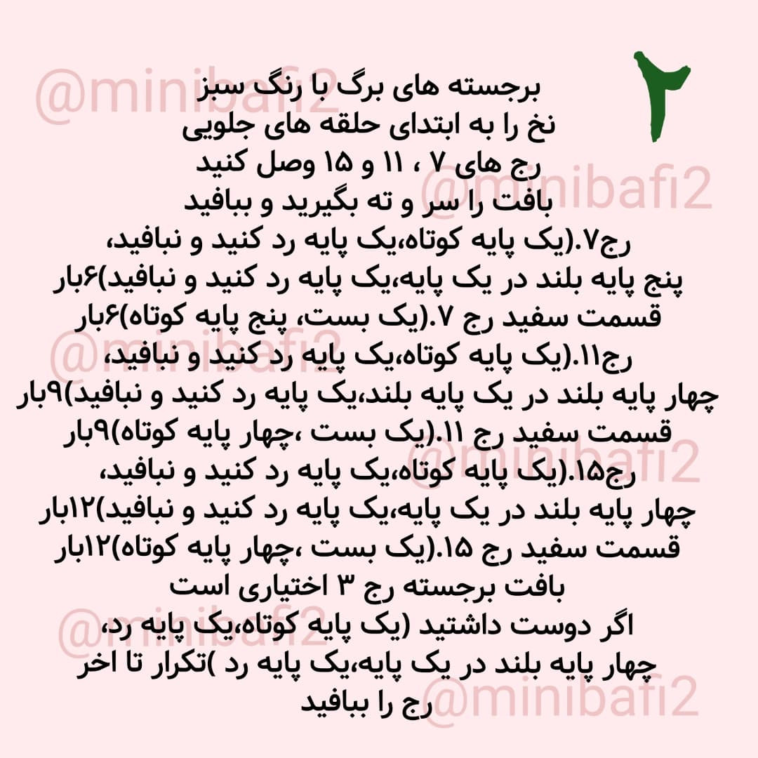 آموزش بافت درخت کریسمس قلاب بافی