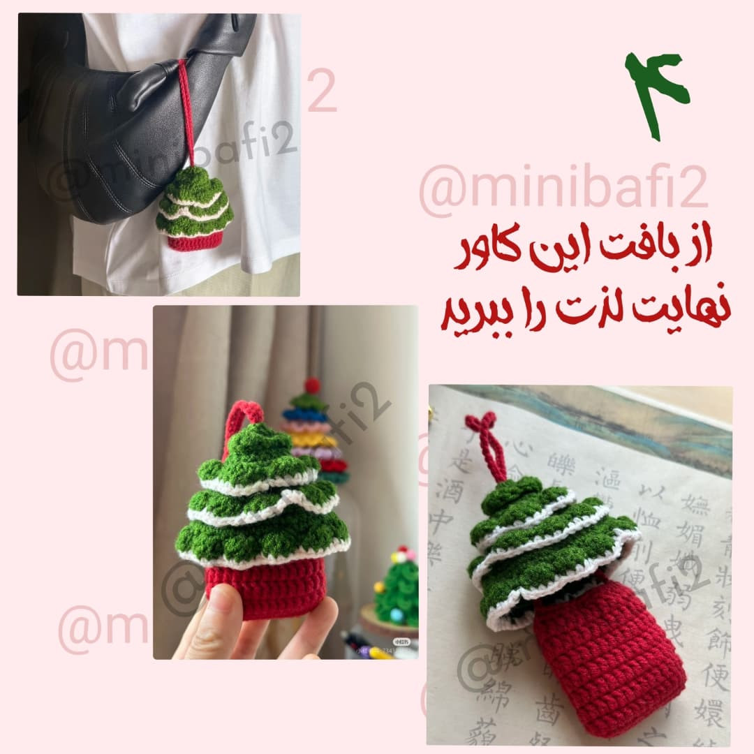 آموزش بافت درخت کریسمس قلاب بافی