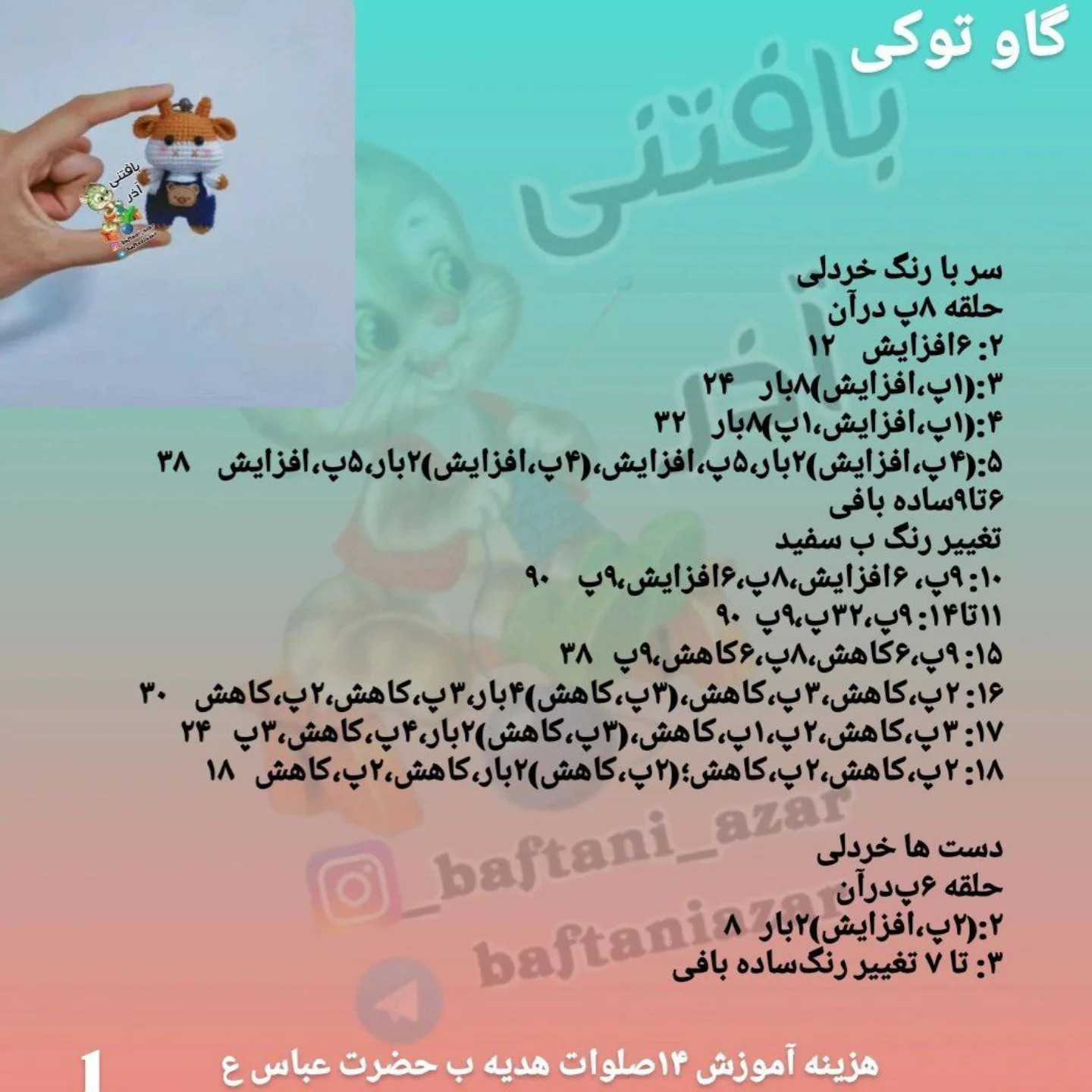 آموزش بافت گاو توکی