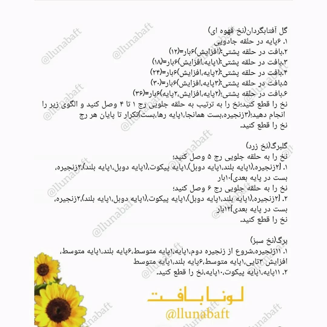 آموزش بافت گل آفتابگردان با قلاب به صورت رایگان