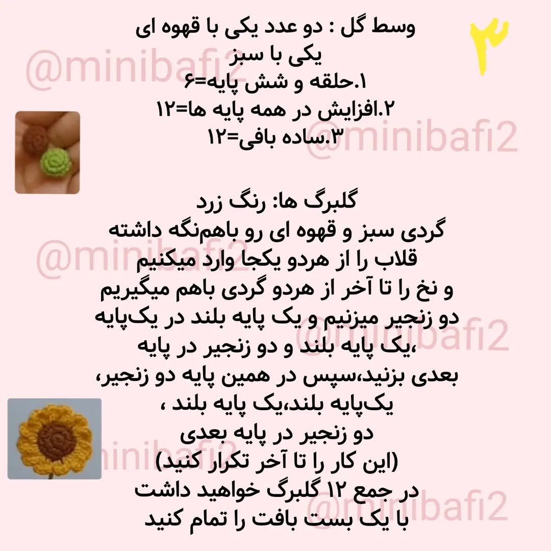 آموزش بافت گل آفتابگردان قلاب بافی به صورت جاکلیدی