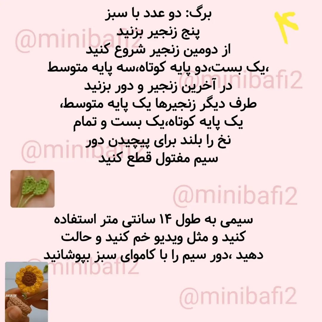 آموزش بافت گل آفتابگردان قلاب بافی به صورت جاکلیدی