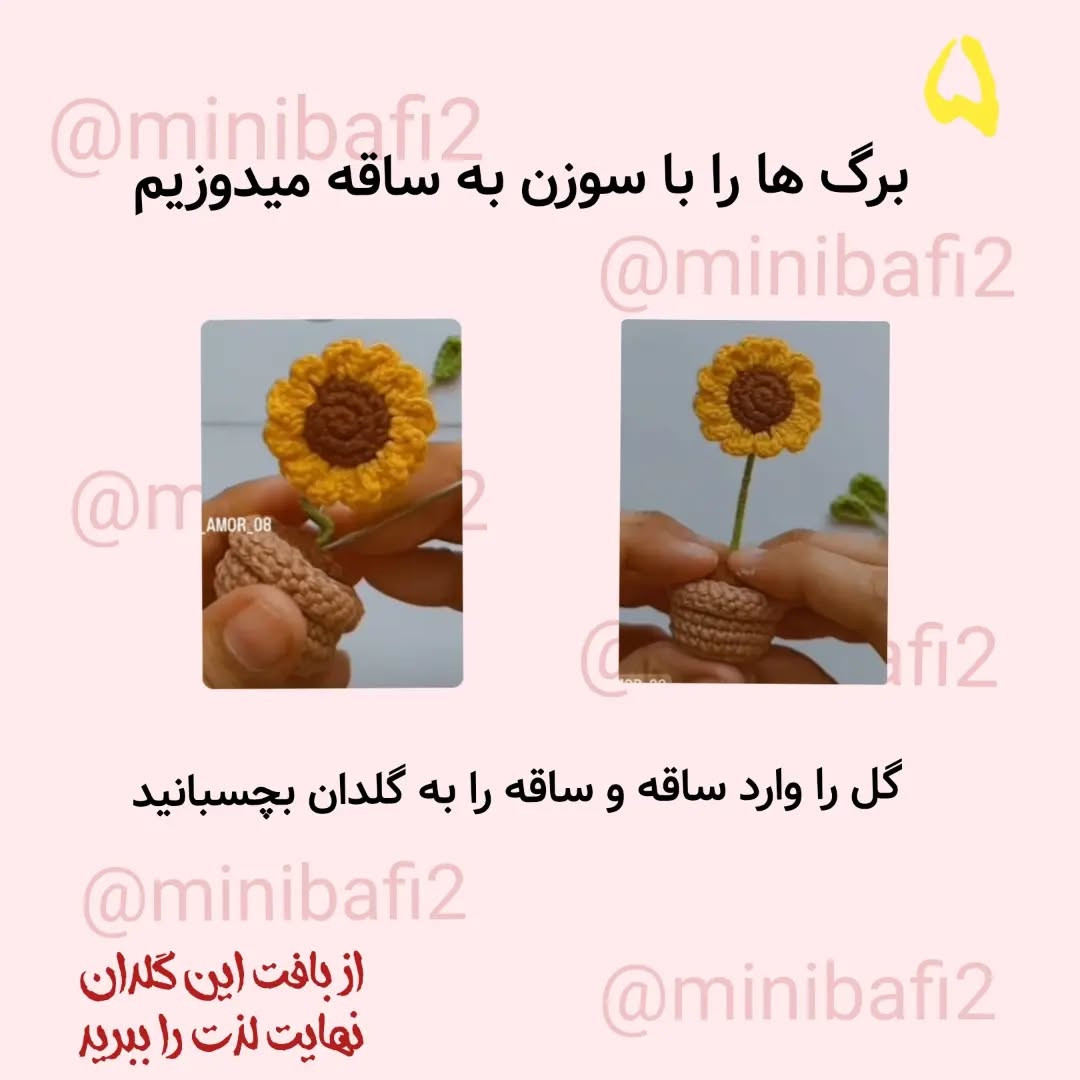 آموزش بافت گل آفتابگردان قلاب بافی به صورت جاکلیدی