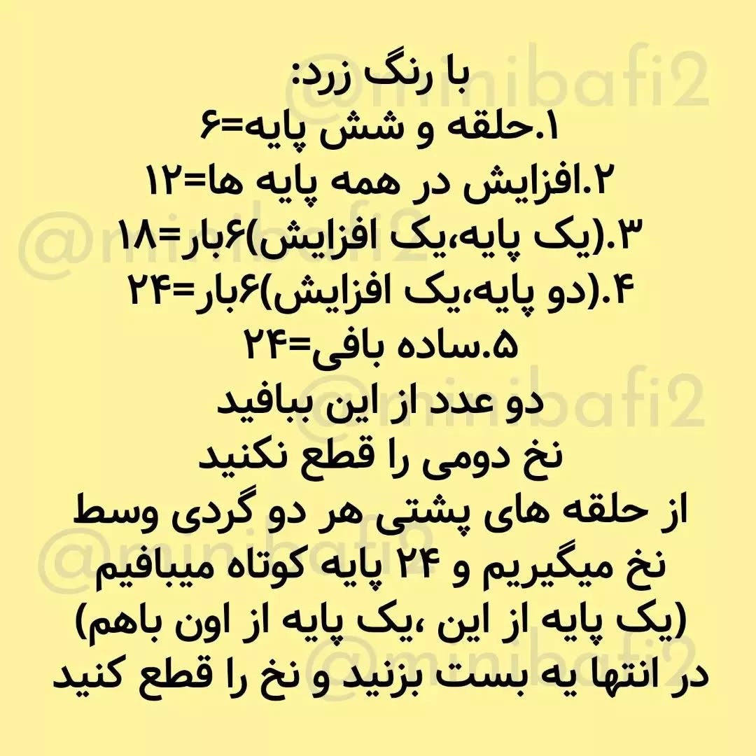 آموزش بافت گل بابونه با قلاب