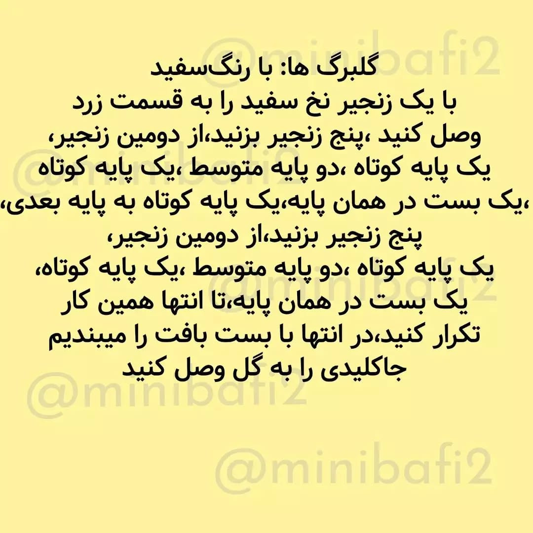 آموزش بافت گل بابونه با قلاب