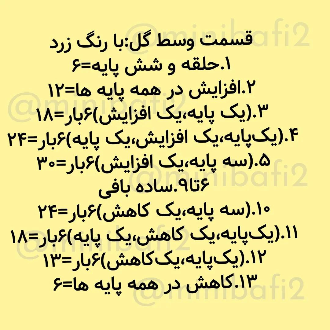 آموزش بافت گل قلاب بافی به صورت رایگان
