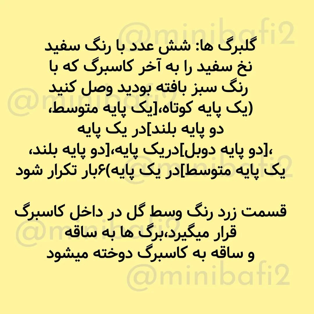 آموزش بافت گل قلاب بافی به صورت رایگان