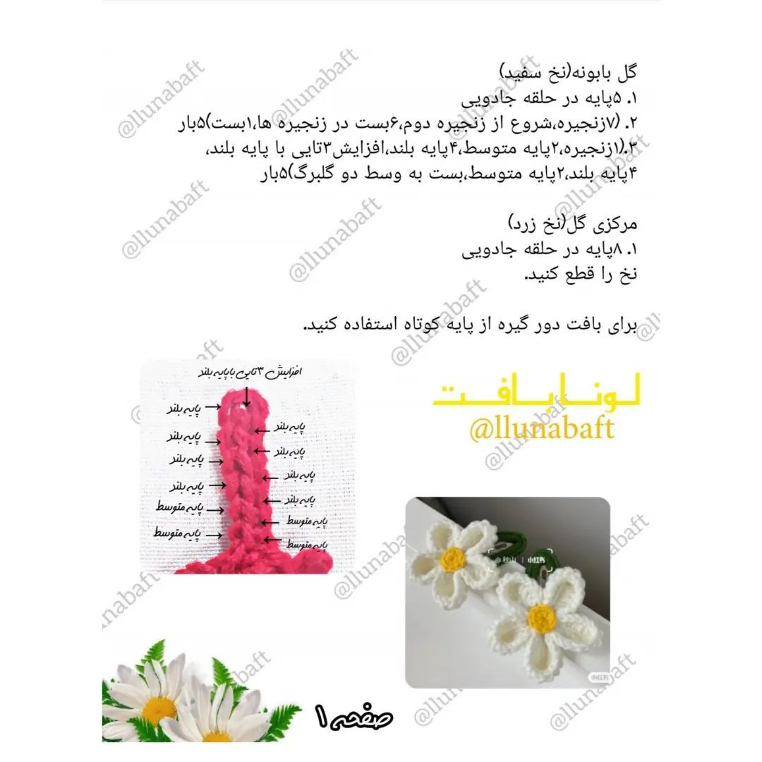 آموزش بافت گل قلاب بافی رایگان