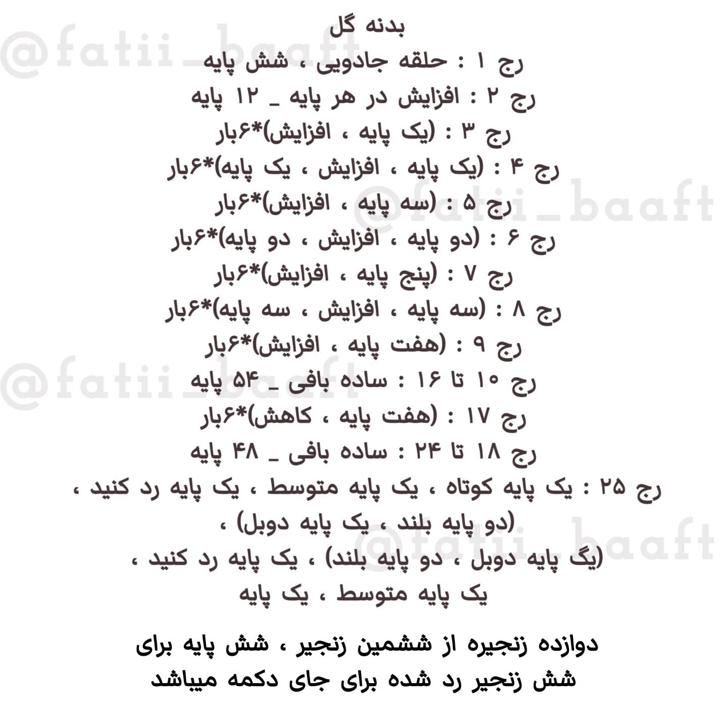 آموزش بافت گل لاله با قلاب‌بافی