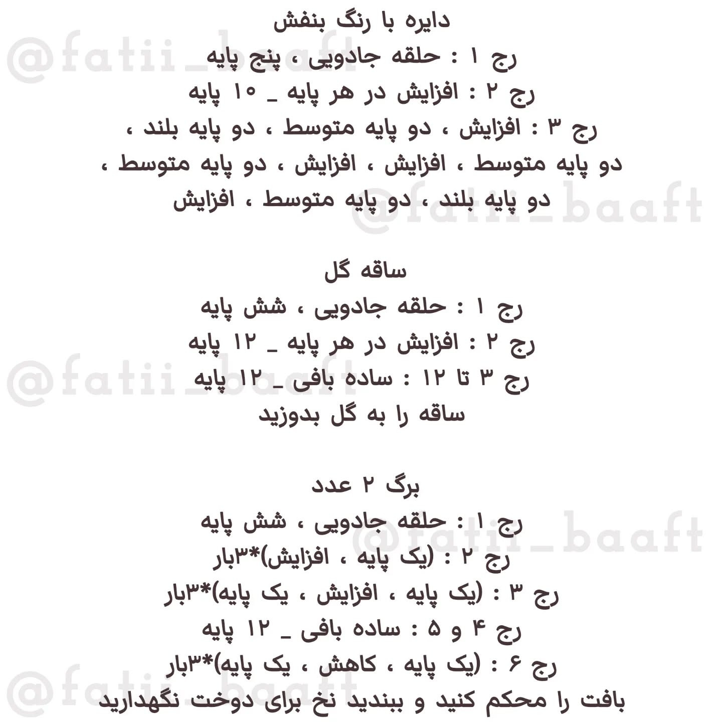 آموزش بافت گل لاله با قلاب‌بافی