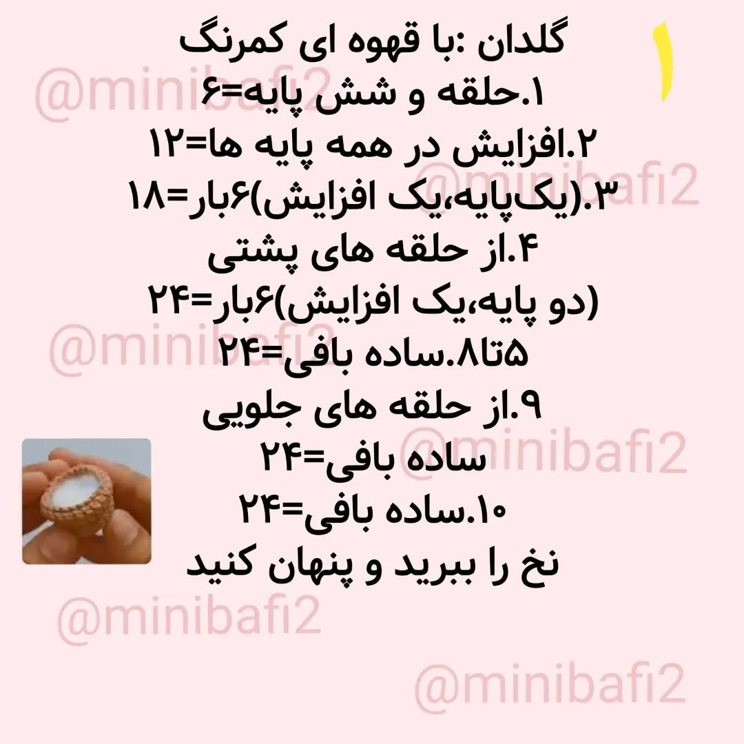 آموزش بافت گل رز قلاب بافی در گلدان کوچک
