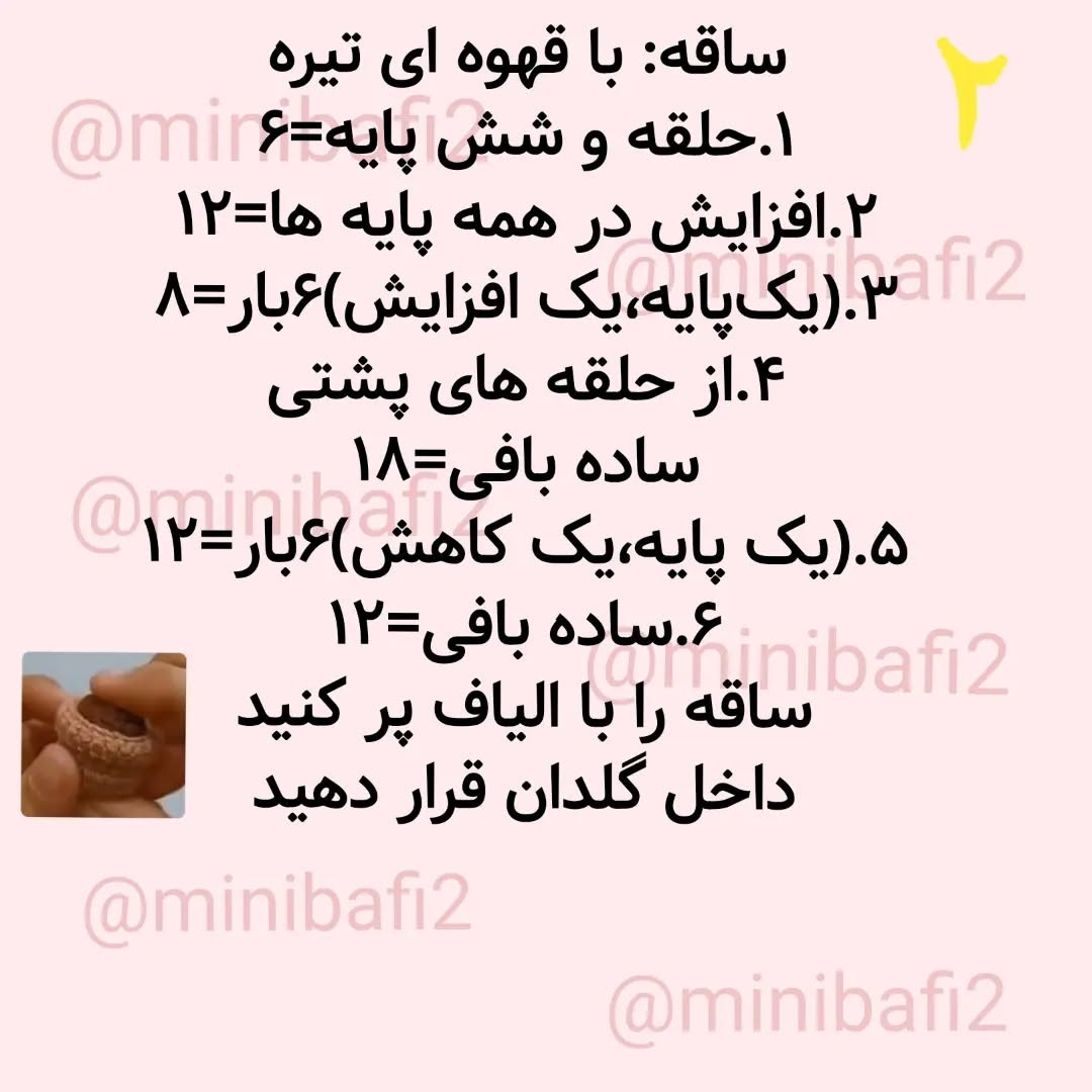آموزش بافت گل رز قلاب بافی در گلدان کوچک