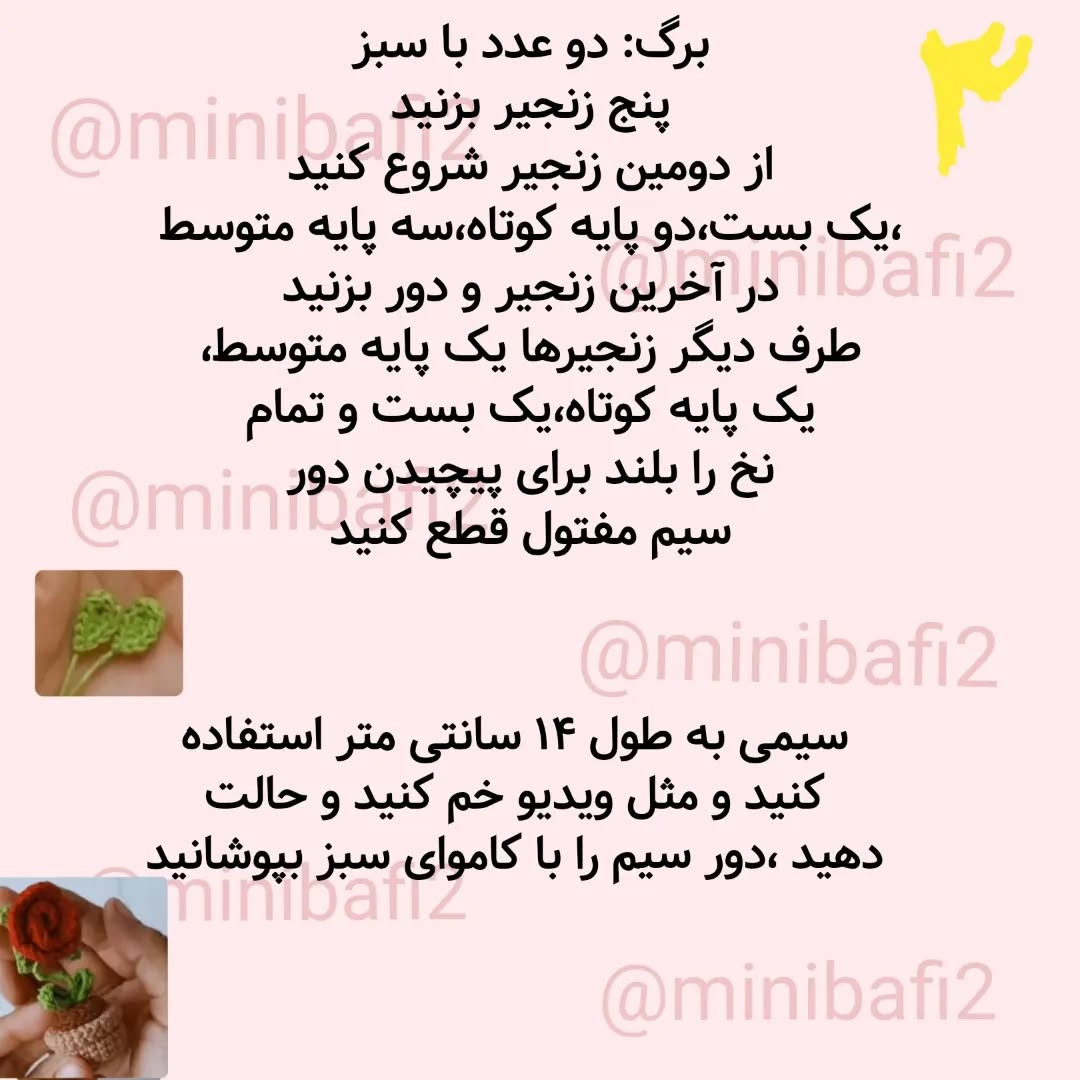 آموزش بافت گل رز قلاب بافی در گلدان کوچک