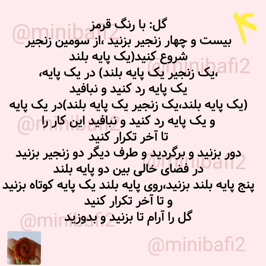 آموزش بافت گل رز قلاب بافی در گلدان کوچک