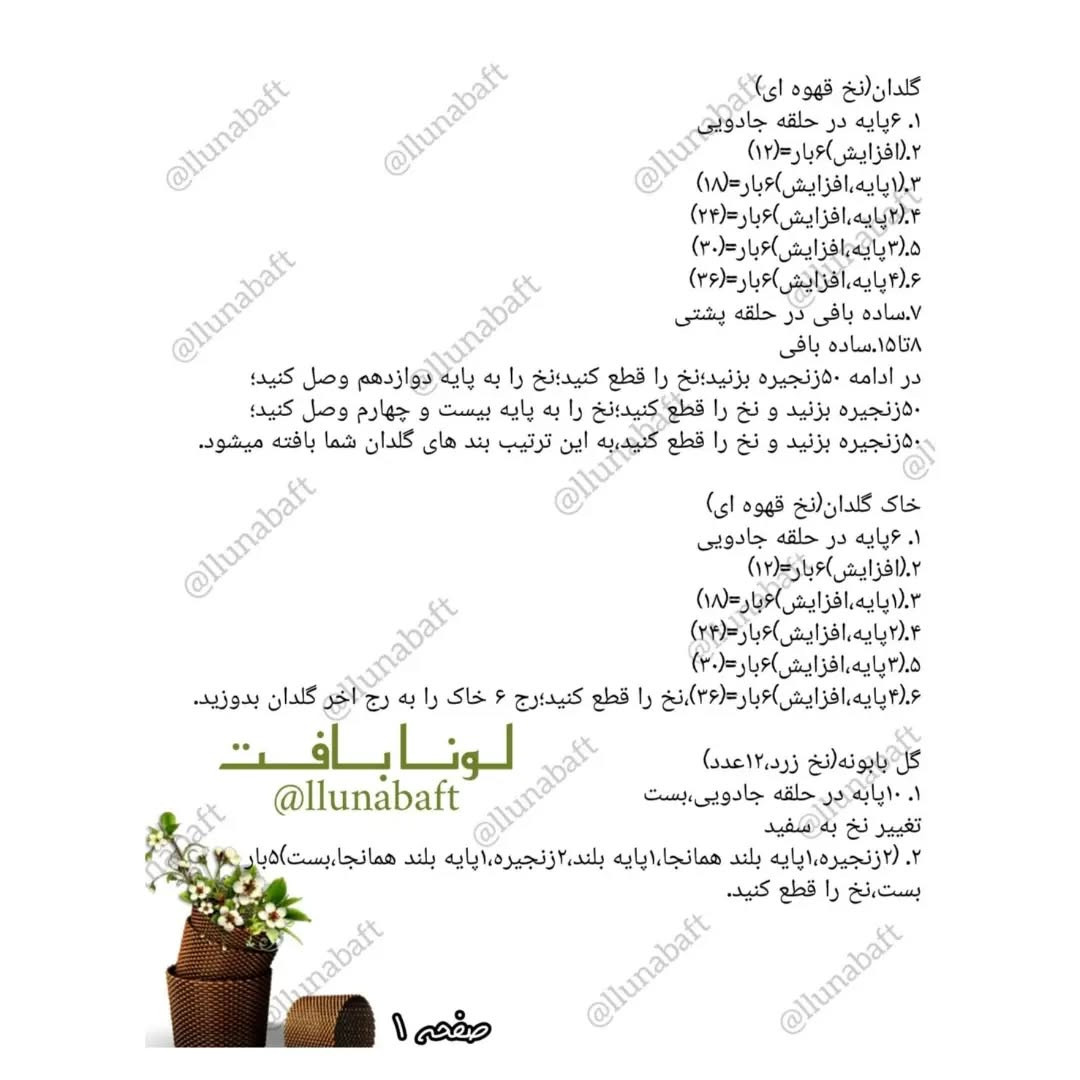 آموزش بافت گلدان آویز گل و برگ با قلاب