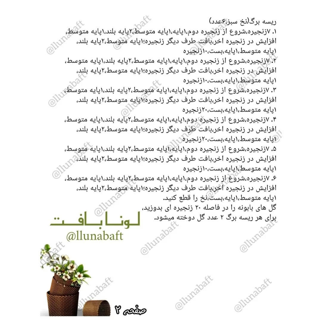 آموزش بافت گلدان آویز گل و برگ با قلاب