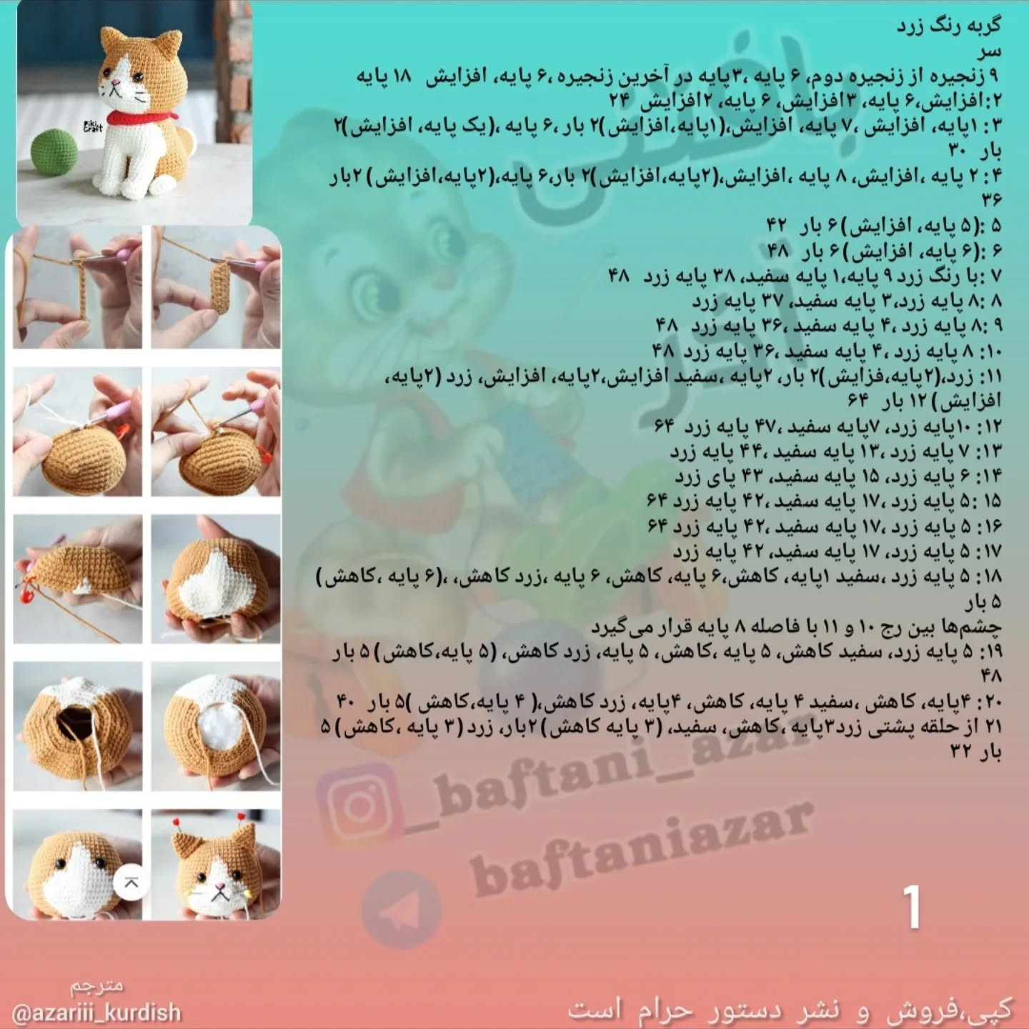 آموزش بافت گربه