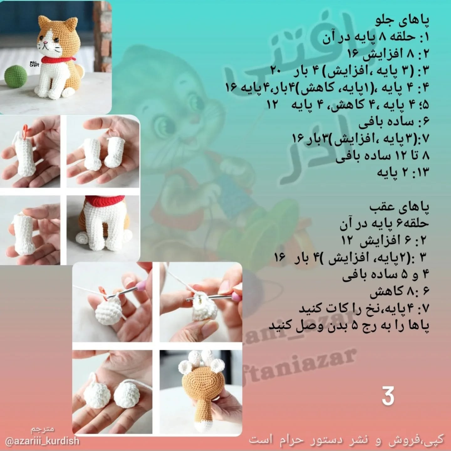 آموزش بافت گربه