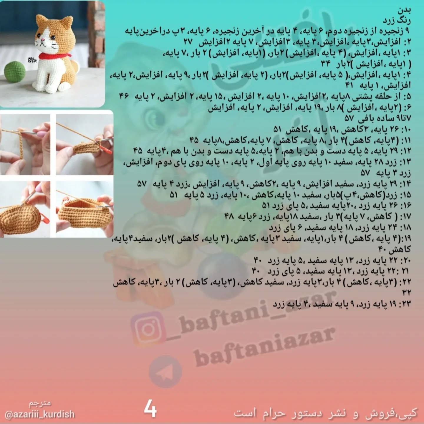 آموزش بافت گربه