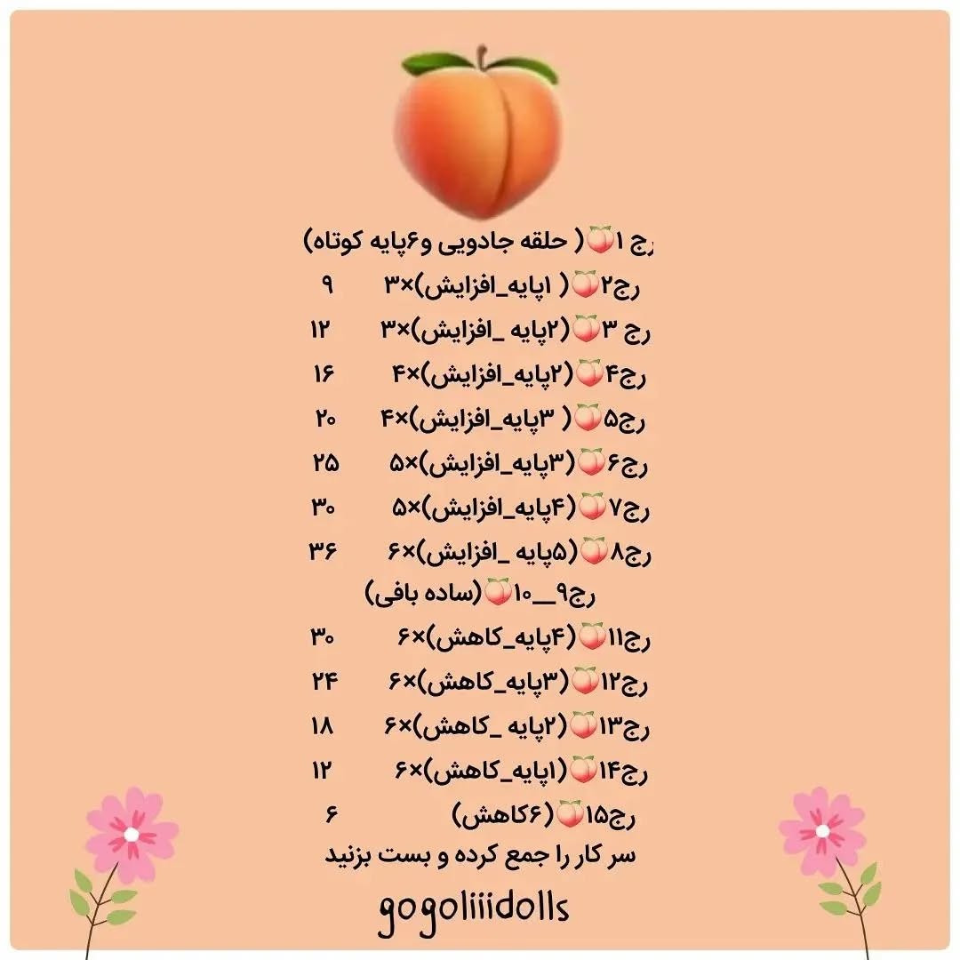 آموزش بافت هلو با len رایگان برای مبتدیان