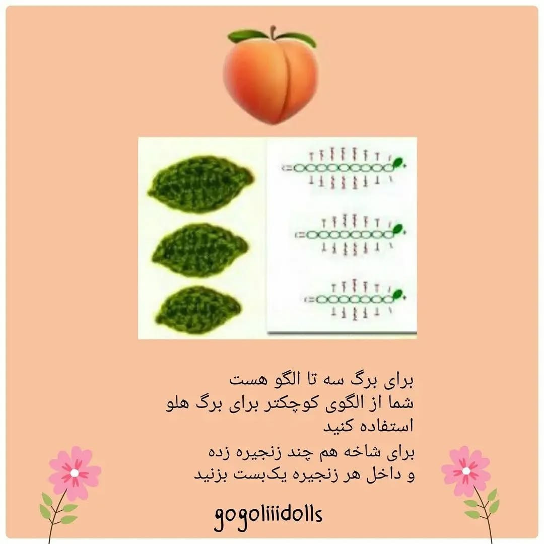 آموزش بافت هلو با len رایگان برای مبتدیان